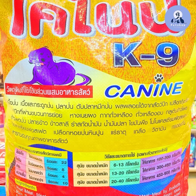 เคไนน์ K-9 Canine อาหารสุนัข กระสอบ 10 กก. รูปที่ 6