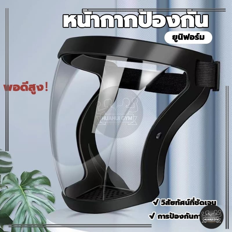 เต็มหน้า เฟสชิว face shield PC ไม่ขึ้นฝ้า กีฬาปั่นจักรยานเฟสชิว ป้องกันแสงแดด กันฝ หน้ากากป้องกัน แบบดี กระจกแข็งแรง แบบ รูปที่ 2