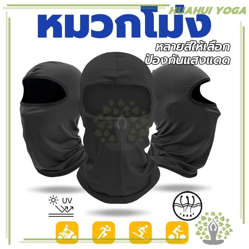หน้ากากมอเตอร์ไซค์ โม่งคลุมหัว ระบายอากาศได้ดี outdoor riding mask หน้ากากขี่จักรยาน กันฝุ่นกันแดดกันร้อน รูปที่ 1