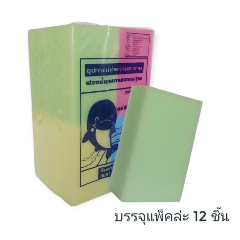 ฟองน้ำ ฟองน้ำก้อนใหญ่ตราปลาโลมา ยกโหล12ชิ้น รูปที่ 3