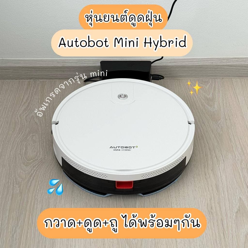 AUTOBOT Mini Hybrid หุ่นยนต์ดูดฝุ่น ถูพื้น แบบ Hybrid แท้งค์น้ำ ระบบนำทาง Gyro mapping เชื่อมต่อ APP รูปที่ 3