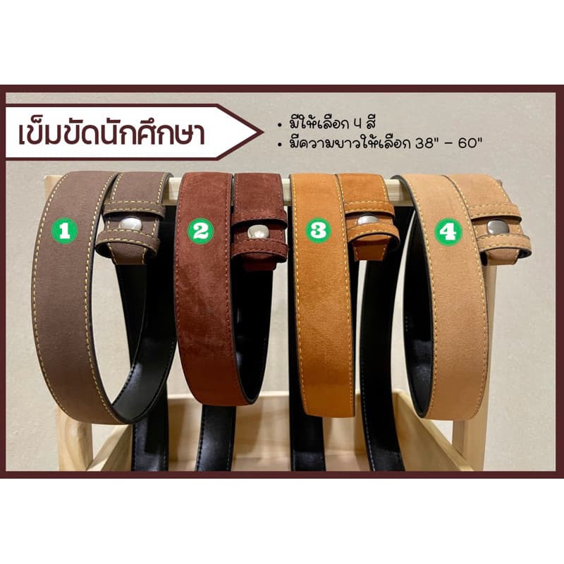 เข็มขัดนิสิต เข็มขัดนักศึกษา ผู้หญิง หนังสักหลาด คุณภาพดี 4 เฉดสี ยาว 38"- 60" รูปที่ 1