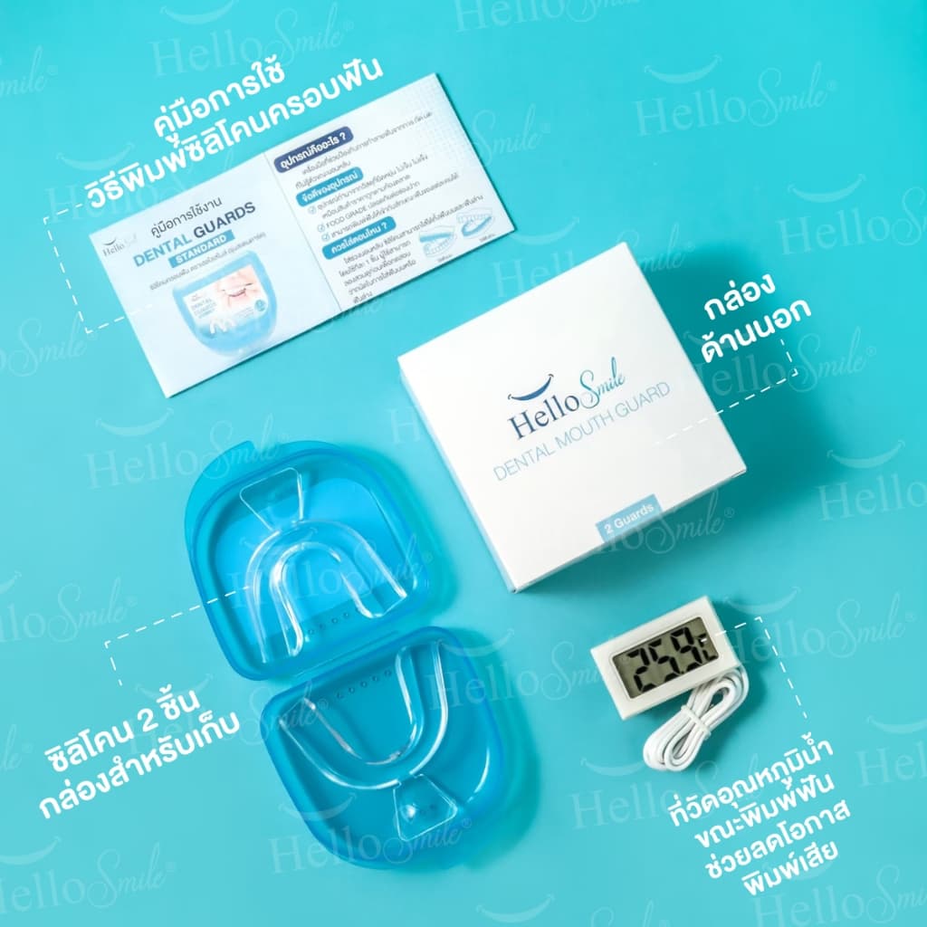 Hellosmile Dental Guards ฮัลโหลสมาย ซิลิโคนกัดฟัน ลดกัดฟัน พร้อมกล่อง แบบใส หลับง่าย ใส่สบาย รูปที่ 3