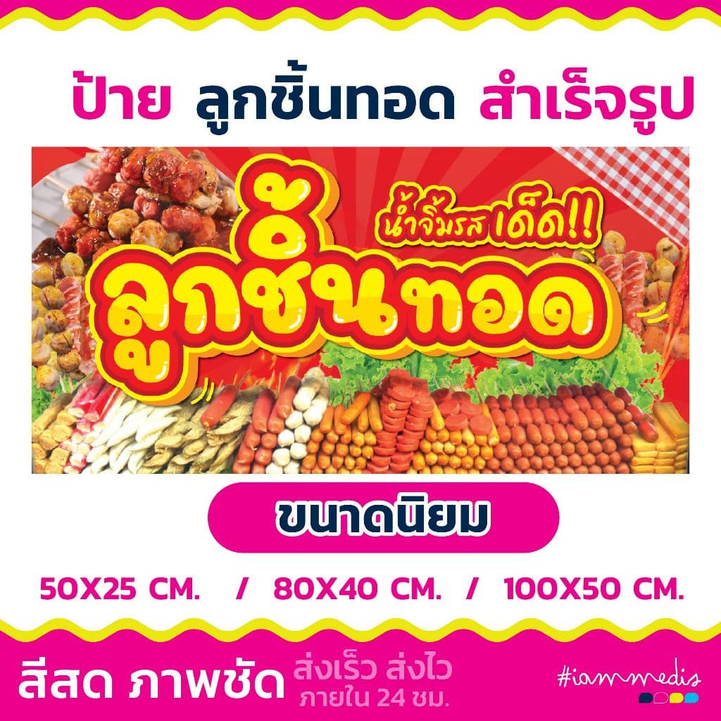 ทุกวัน >>> ป้ายไวนิลลูกชิ้นทอด ป้ายลูกชิ้น เจาะรูพร้อมใช้งาน สีสด มีปลายทาง รูปที่ 2