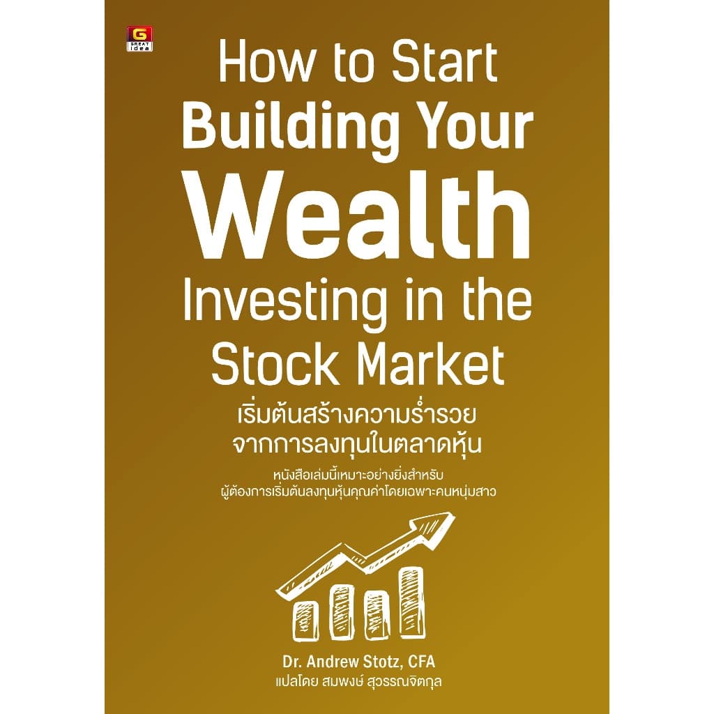 เกรทไอเดีย : How to start building Wealth เริ่มต้นสร้างความร่ำรวยจากการลงทุนในตลาดหุ้น - Panyachon รูปที่ 1