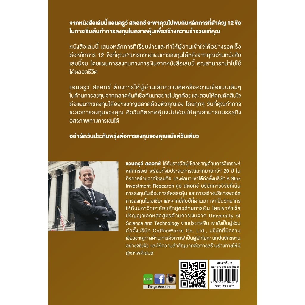 เกรทไอเดีย : How to start building Wealth เริ่มต้นสร้างความร่ำรวยจากการลงทุนในตลาดหุ้น - Panyachon รูปที่ 2