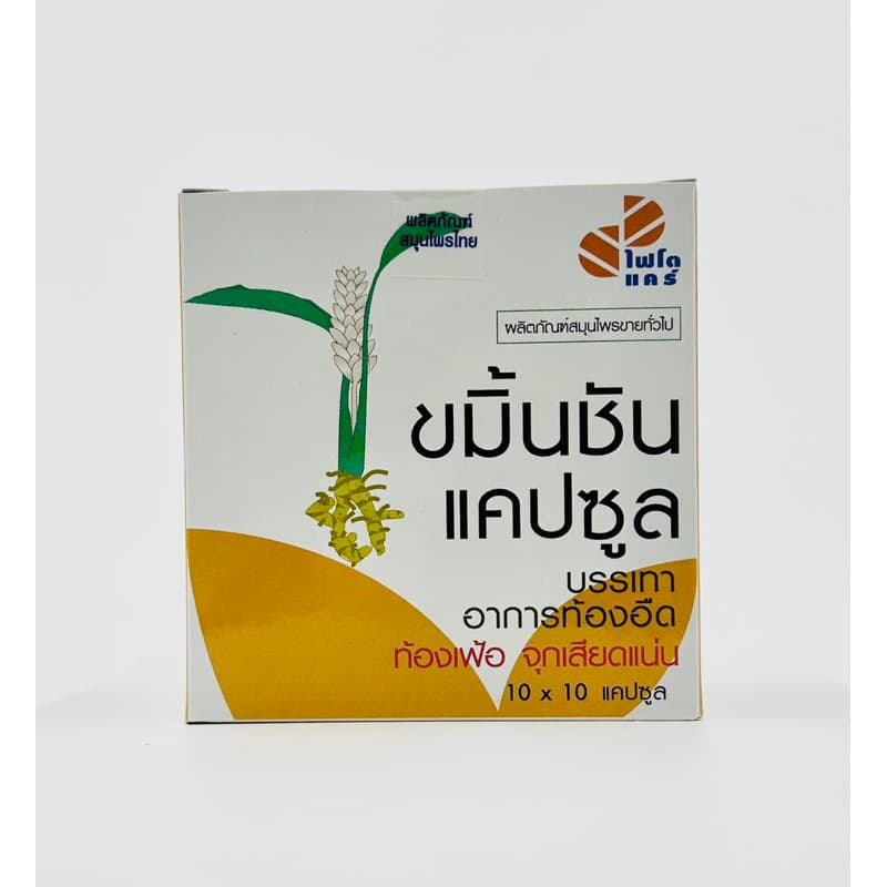 ขมิ้นชัน Phytocare 10x10 แคปซูล รูปที่ 1