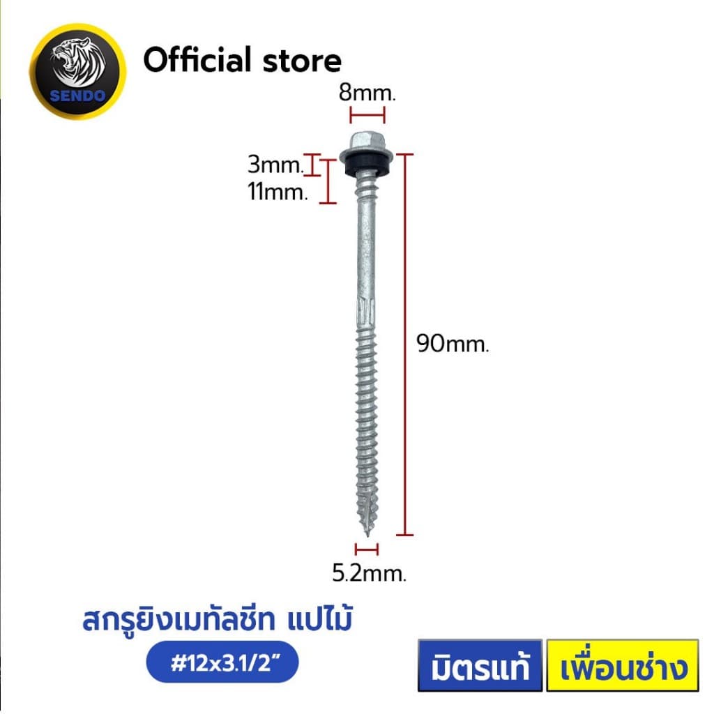 SENDO สกรูยิงเมทัลชีท แปไม้ อย่างดี ถุงละ100ตัว รูปที่ 7