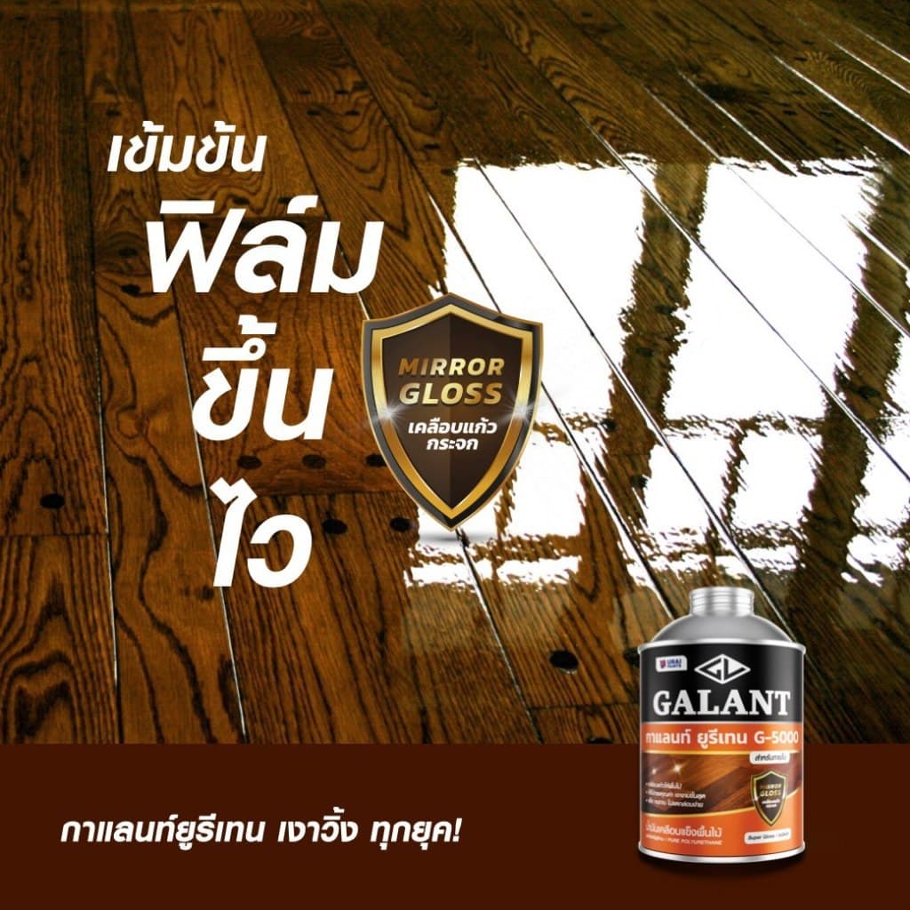 ยูรีเทนกาแลนท์ กาแลนท์ GALANT ภายนอก ภายใน กระป๋อง 0.875 ลิตร POLYURETHANE GALANT G-5000 G-4000 T-45 รูปที่ 6