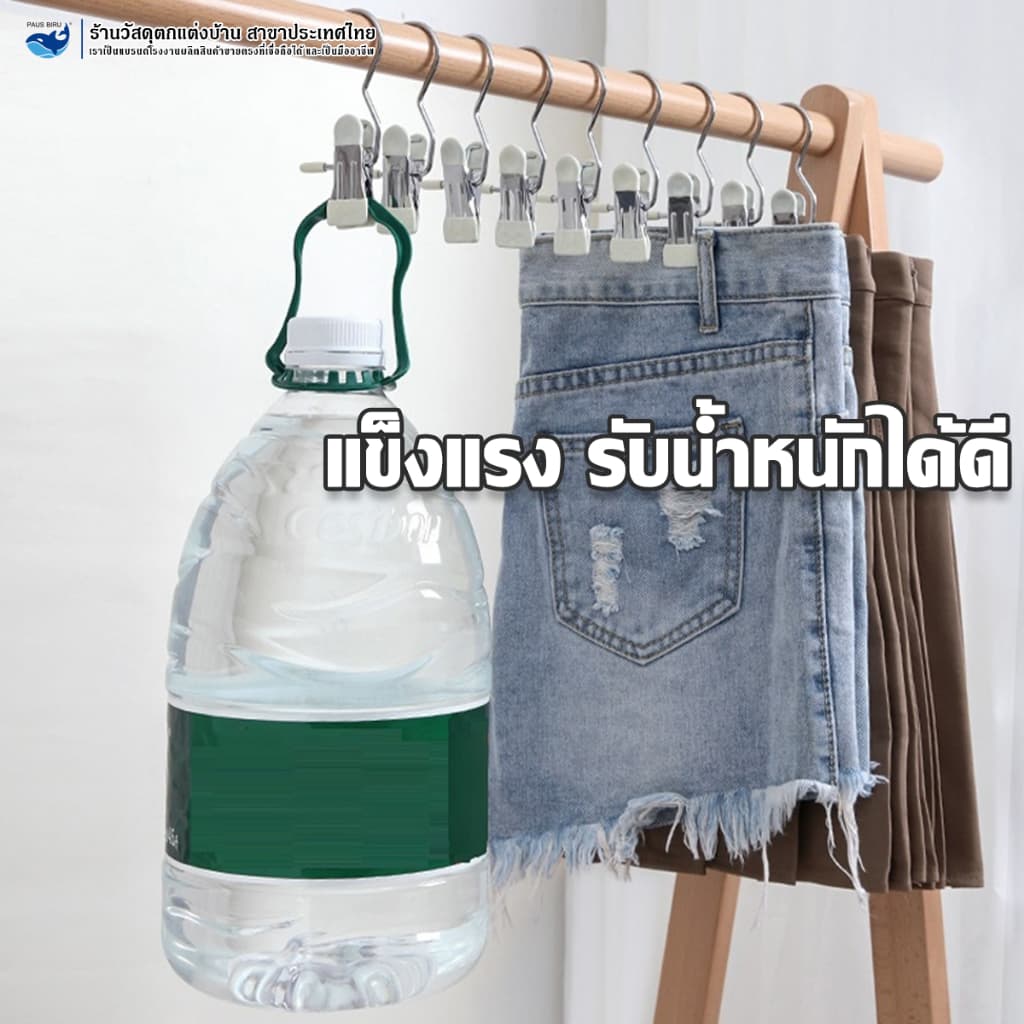 PAUS BIRUตะขอหนีบกางเกง คลิปหนีบผ้า คลิปเก็บเสื้อผ้า หนีบเสื้อผ้า ผ้าขนหนู แขวนกับราวได้ ใช้งานสะดวก รูปที่ 7