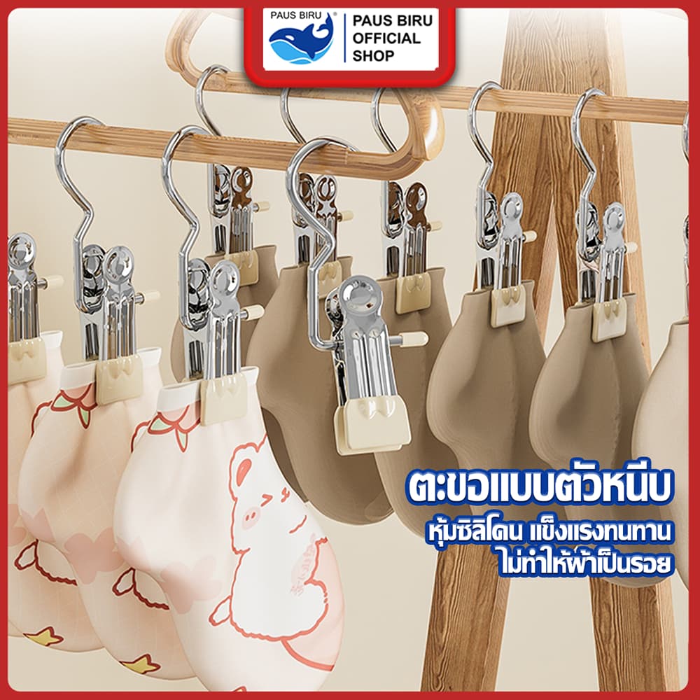 PAUS BIRUตะขอหนีบกางเกง คลิปหนีบผ้า คลิปเก็บเสื้อผ้า หนีบเสื้อผ้า ผ้าขนหนู แขวนกับราวได้ ใช้งานสะดวก รูปที่ 1