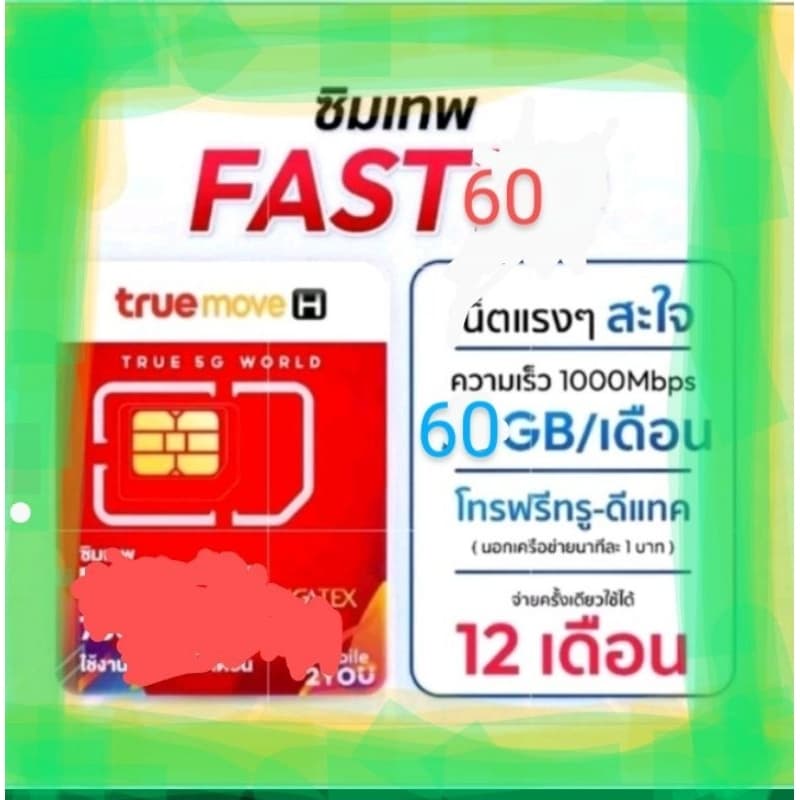 True Fast 60 Gb /เดือน นาน 1 ปี รูปที่ 1