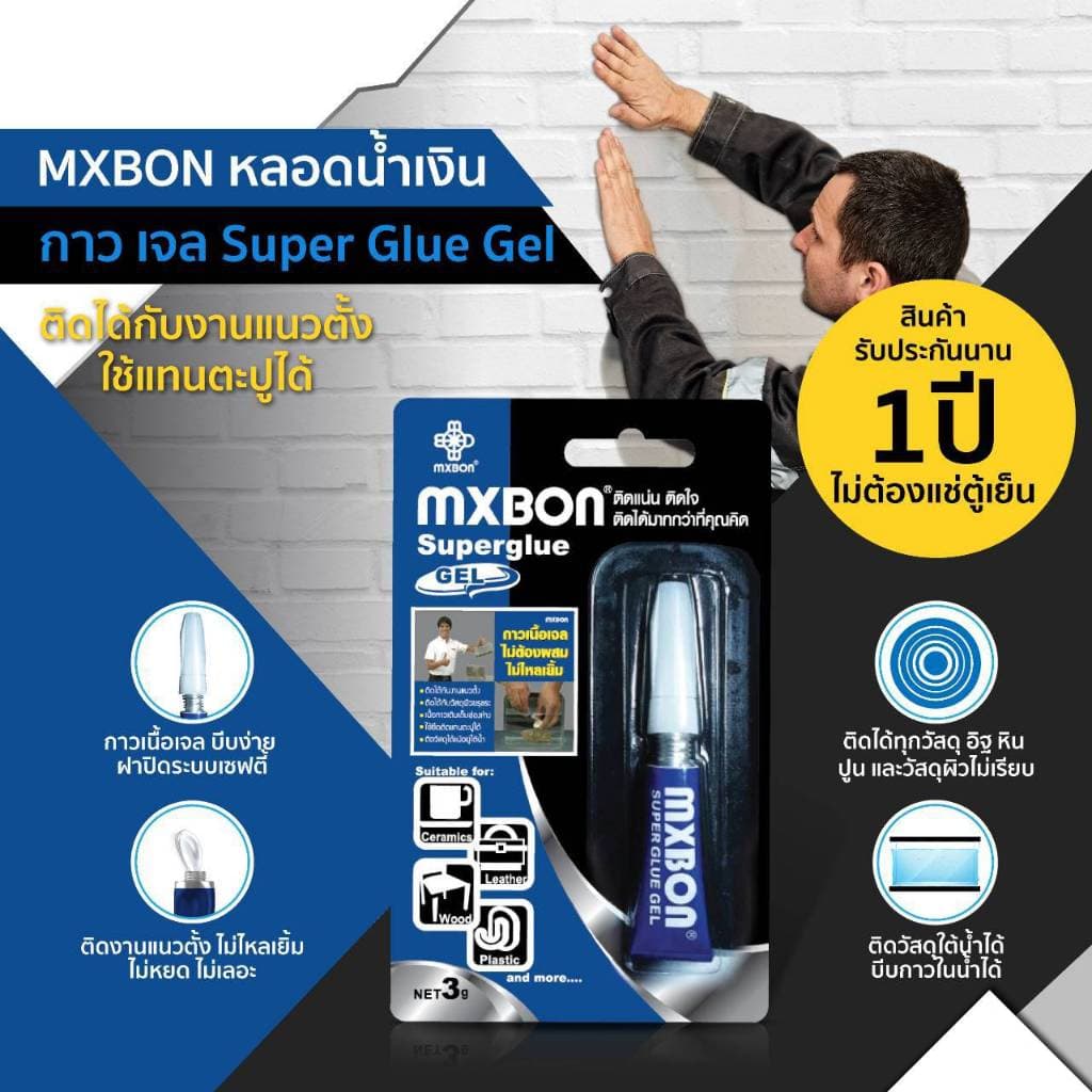 MXBON Super Gel Glue กาวเจล กาวติดในน้ำ กาวติดไม้น้ำ, ปะการัง, หิน ขนาด 3กรัม ผลิตประเทศไต้หวัน รูปที่ 2