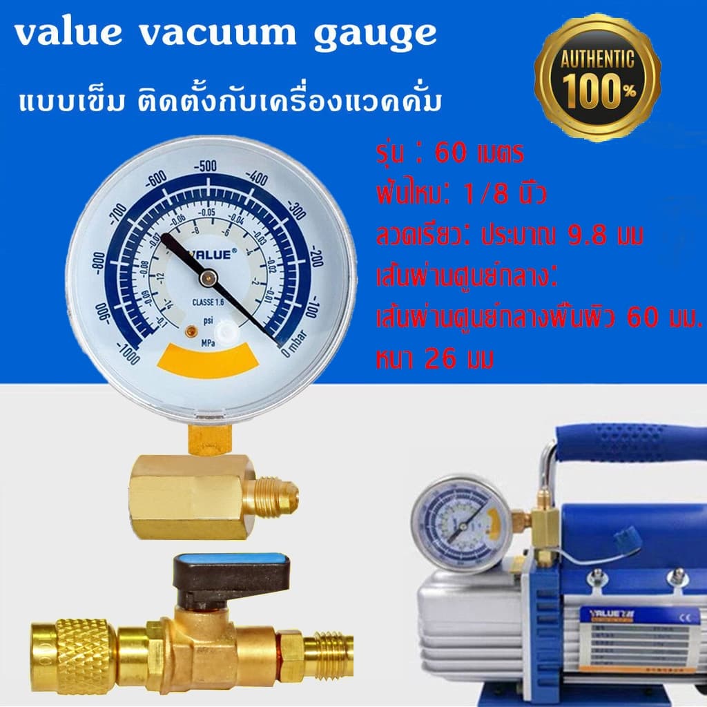 ไมครอนเกจ Vacuum Gauge VALUE แบบเข็ม พร้อมวาล์วปิดเปิด ตรวจสอบรั่ว หน้าจอ 63mm จัดชุด 3 ชิ้น สามารถดูแรงดันน้ำยาแอร์ได้ รูปที่ 1