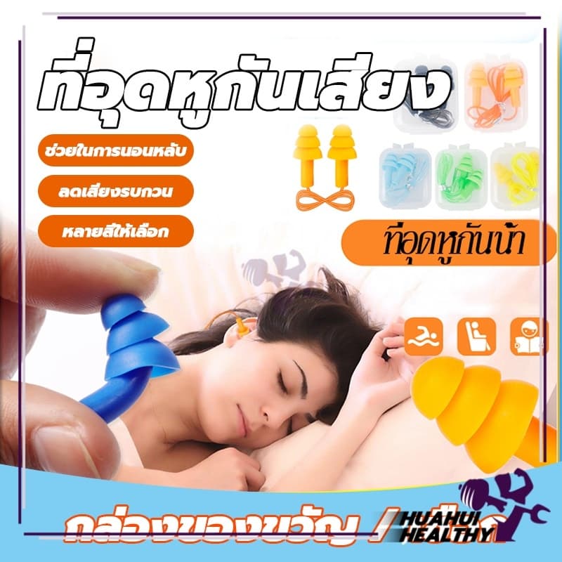 ที่อุดหูกันเสียง ที่อุดหูเวลานอนดีที่สุด โฟมอุดหูลดเสียง ซิลิโคน เอียร์ปลั๊ก สำหรับเรียนว่ายน้ำ มีสาย Earplugs รูปที่ 3