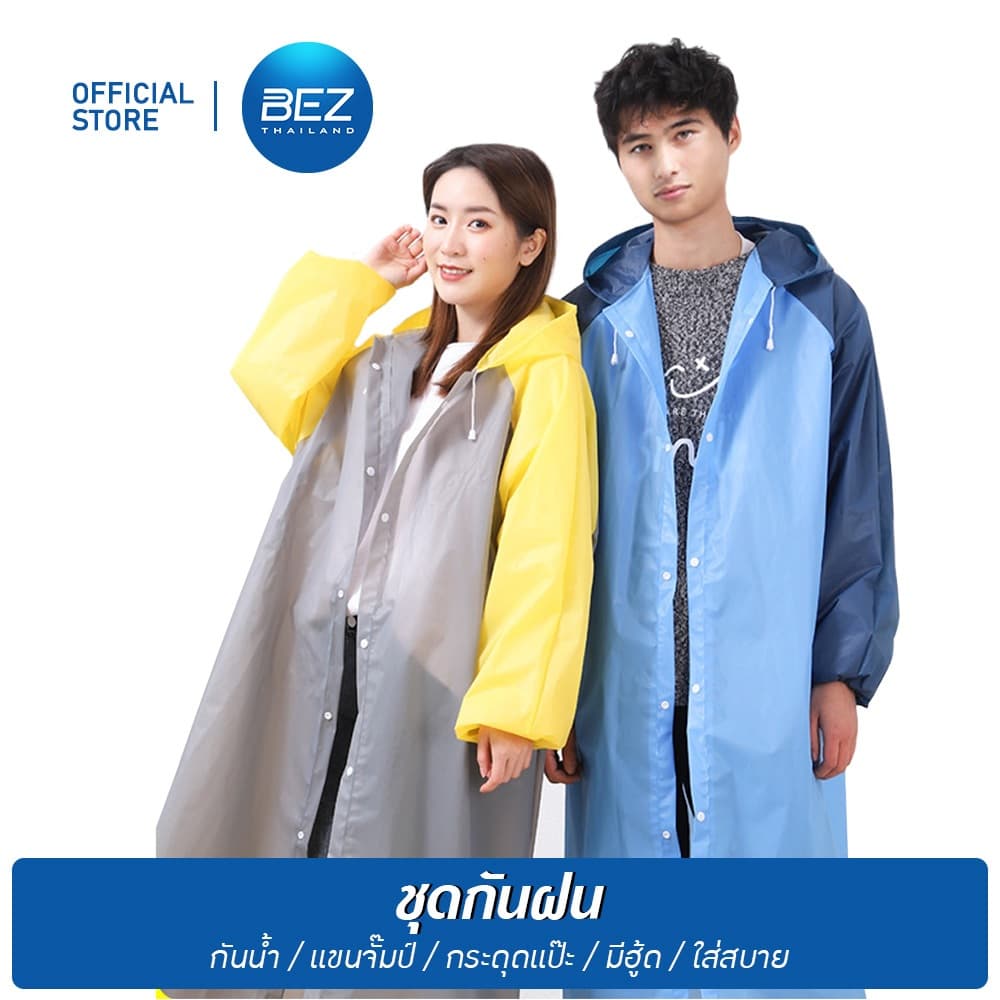 BEZ ชุดกันฝน เสื้อกันฝน ผู้ใหญ่ ยาวมีฮู้ด คุณภาพดี พกพาง่าย ใช้ได้ทั้งผู้หญิง/ผู้ชาย /เด็ก รูปที่ 1