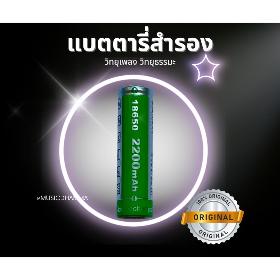 แบตหรือถ่านสำหรับวิทยุเพลงและวิทยุธรรมะใช้ของแท้ไม่ระเบิดปลอดภัยรับประกันคุณภาพ รูปที่ 2