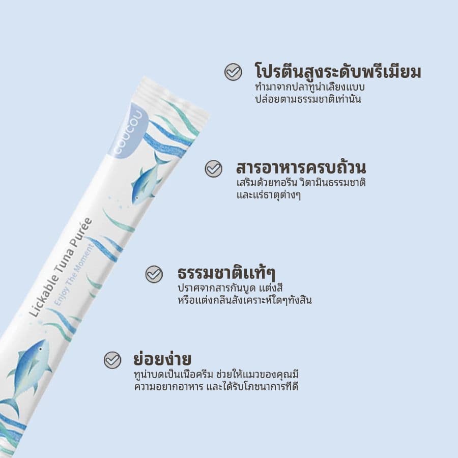 COUCOU 15กรัม*4 ขนมแมวเลียโซเดียมต่ำ รสกลมกล่อม รูปที่ 2