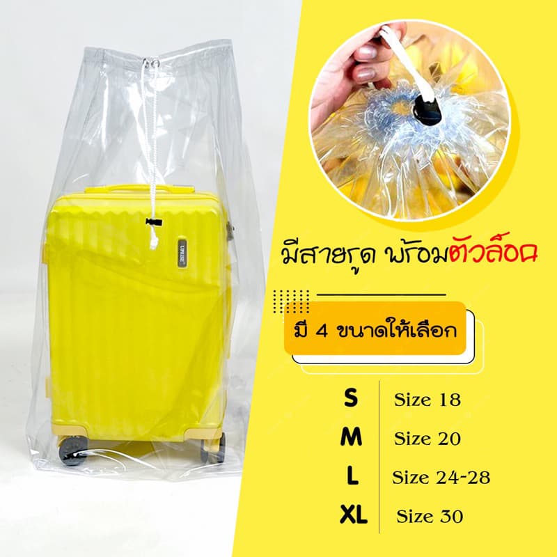 ถุงกันฝุ่นกระเป๋าเดินทาง ถุงPVC ใส เชือกรูด ล็อคได้ กันน้ำ เก็บกระเป๋าเดินทาง เก็บของอเนกประสงค์ เก็บผ้านวม ท็อปเปอร์ รูปที่ 7