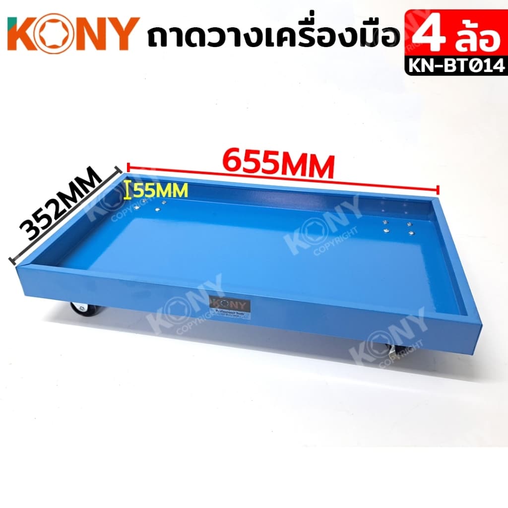 KONY ถาดใส่เครื่องมือ มีล้อ รุ่น KN-BT014 เลื่อนได้ รถเข็นวางเครื่องมือ มีให้เลือก 2 สี รูปที่ 6
