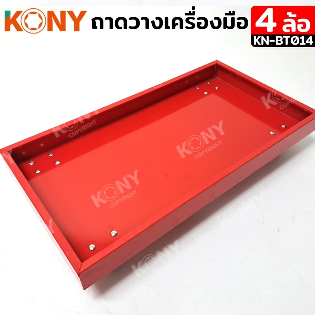 KONY ถาดใส่เครื่องมือ มีล้อ รุ่น KN-BT014 เลื่อนได้ รถเข็นวางเครื่องมือ มีให้เลือก 2 สี รูปที่ 4