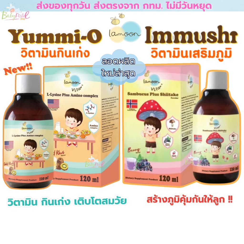 Lamoon ละมุน วิตามินกินเก่ง วิตามินเสริมภูมิ อาหารเสริมเด็ก และ Freshii Noz รูปที่ 4