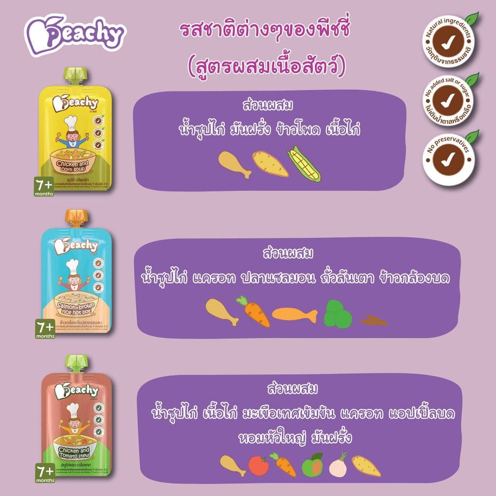 PICNIC BABY / Peachy อาหารเสริมสำหรับเด็ก สำหรับเด็ก 6 เดือน 10 เดือน และ 1 ปี ขึ้นไป อาหารเด็กพร้อมทาน รูปที่ 6
