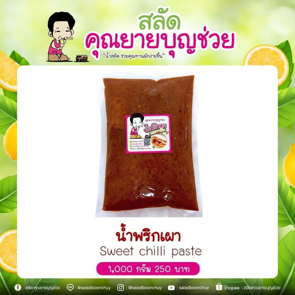 น้ำพริกเผา ทาแซนวิช หอม อร่อย ขนาด 500 กรัม และ ขนาด 1000 กรัม รูปที่ 2