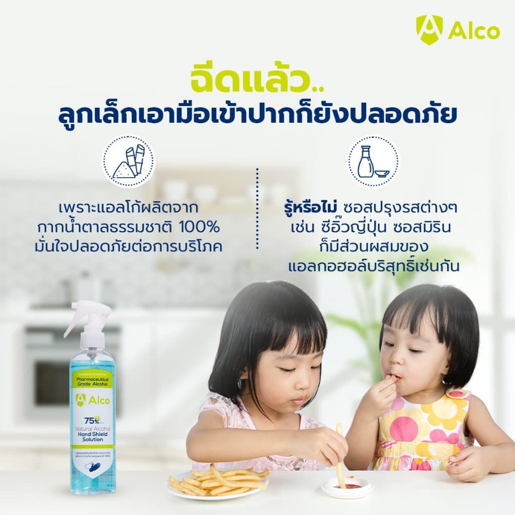 สูตรใหม่เข้มข้น80% Alco Hand Shield Solution PLUS 60ml รูปที่ 4