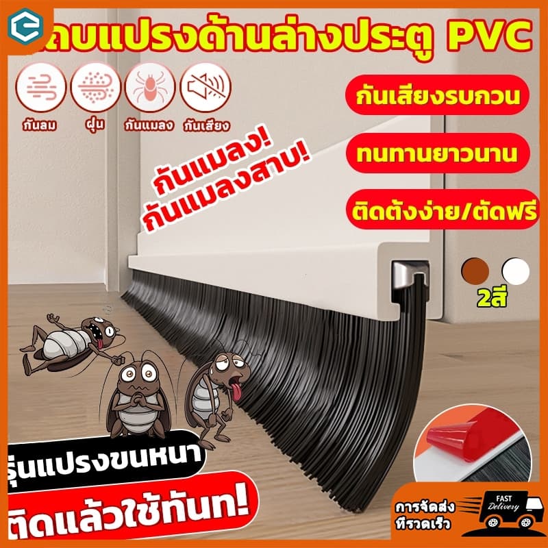 คิ้วกันแมลง คิ้วประตู ซีลประตู ซีลกันแมลง 80-100 ซม. ตัดความยาวได้ ขาว/ดำ กันฝุ่น ยางกันยุง ขนสักหลาด รูปที่ 1