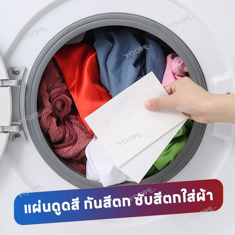 แผ่นซักผ้าดูดซับสี แผ่นซักผ้ากันสีตก แผ่นป้องกันสีตก แผ่นดูดสี แผ่นดูดซับสีตก ลดเวลาซักผ้า 50 แผ่น รูปที่ 2