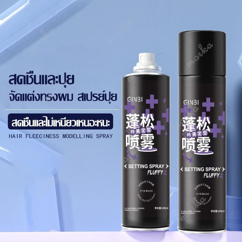 สเปรย์จัดทรงผม สเปรย์ฉีดผม สเปรย์ฉีดผมหอม สเปรย์เซ็ตผม ล็อคผมสวย ล็อคผมให้สวยอยู่ทรงตลอดวัน 200ml รูปที่ 2