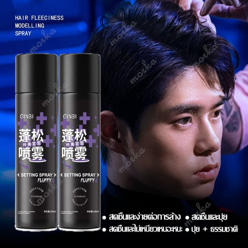 สเปรย์จัดทรงผม สเปรย์ฉีดผม สเปรย์ฉีดผมหอม สเปรย์เซ็ตผม ล็อคผมสวย ล็อคผมให้สวยอยู่ทรงตลอดวัน 200ml รูปที่ 8