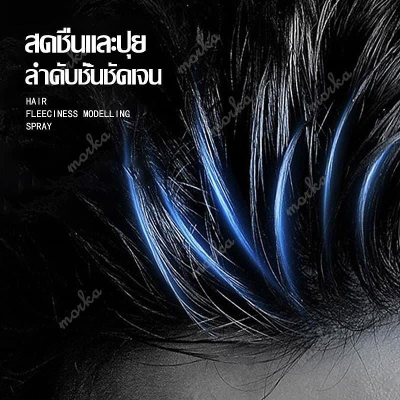 สเปรย์จัดทรงผม สเปรย์ฉีดผม สเปรย์ฉีดผมหอม สเปรย์เซ็ตผม ล็อคผมสวย ล็อคผมให้สวยอยู่ทรงตลอดวัน 200ml รูปที่ 7