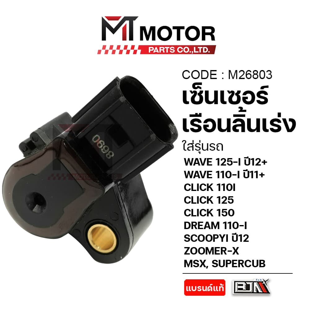 เซ็นเซอร์เรือนลิ้นเร่ง WAVE125Iปี12,WAVE110Iปี11,CLICK110I,125,150,DREAM,SCOOPYI,ZOOMER,MSX รูปที่ 4
