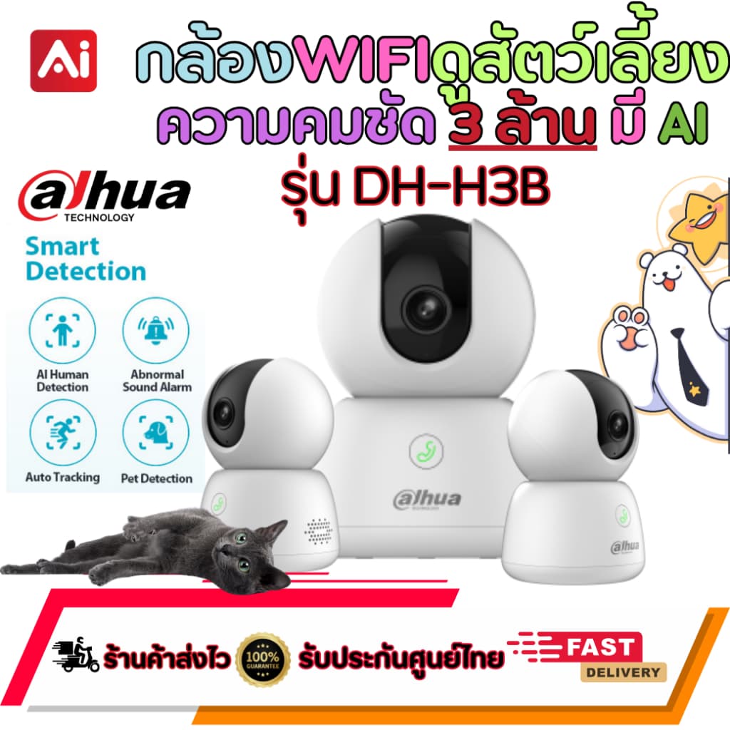 *ใหม่*Dahua Wifi รุ่น DH-H3B คมชัด 3ล้าน มี AI ตรวจจับสัตว์เลี้ยง ตรวจจับเสียงผิดปกติ มีปุ่มกดแจ้งเตือน ประกัน3ปี รูปที่ 1