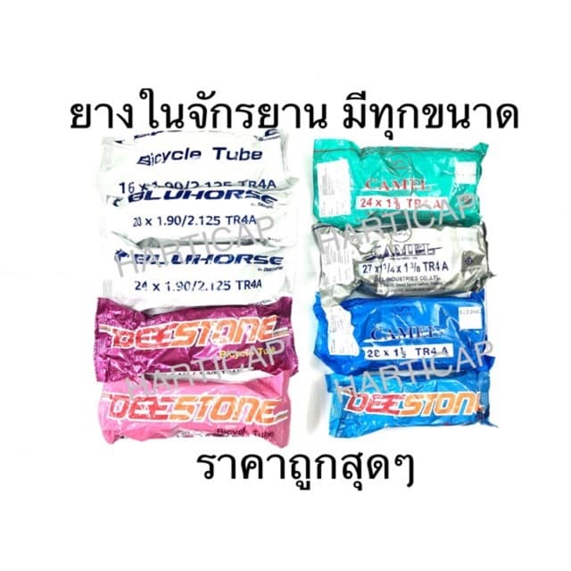 ยางในจักรยาน DEESTONE CAMEL BLUHORSE 28” 27” 26” 24” 20” 16” 14” 12” Mabe in Thailand ยางใน รูปที่ 1
