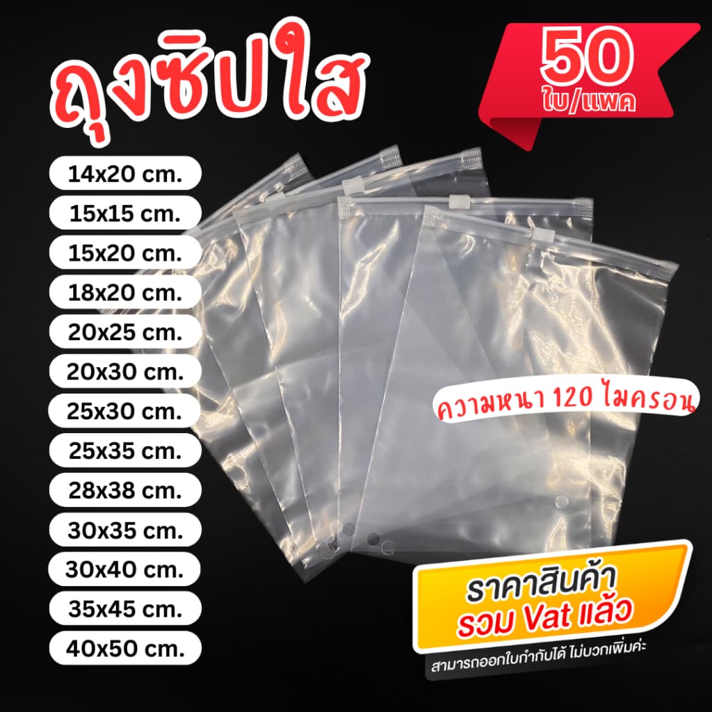 ถุงซิปใส เนื้อถุงแบบใส สำหรับแพคเสื้อผ้า และสิ่งของ คุณภาพดี เนื้อหนาเนียน รูปที่ 1