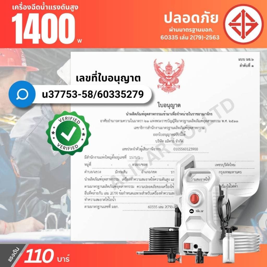 ฟรี 3M ฉีดน้ำแรงดันสูง 1400W มี มอก. สำหรับ ล้างรถ ล้างพื้น ทำสวน แรงดัน 110 บาร์ ม็อบล้างรถ ผ้า รูปที่ 2