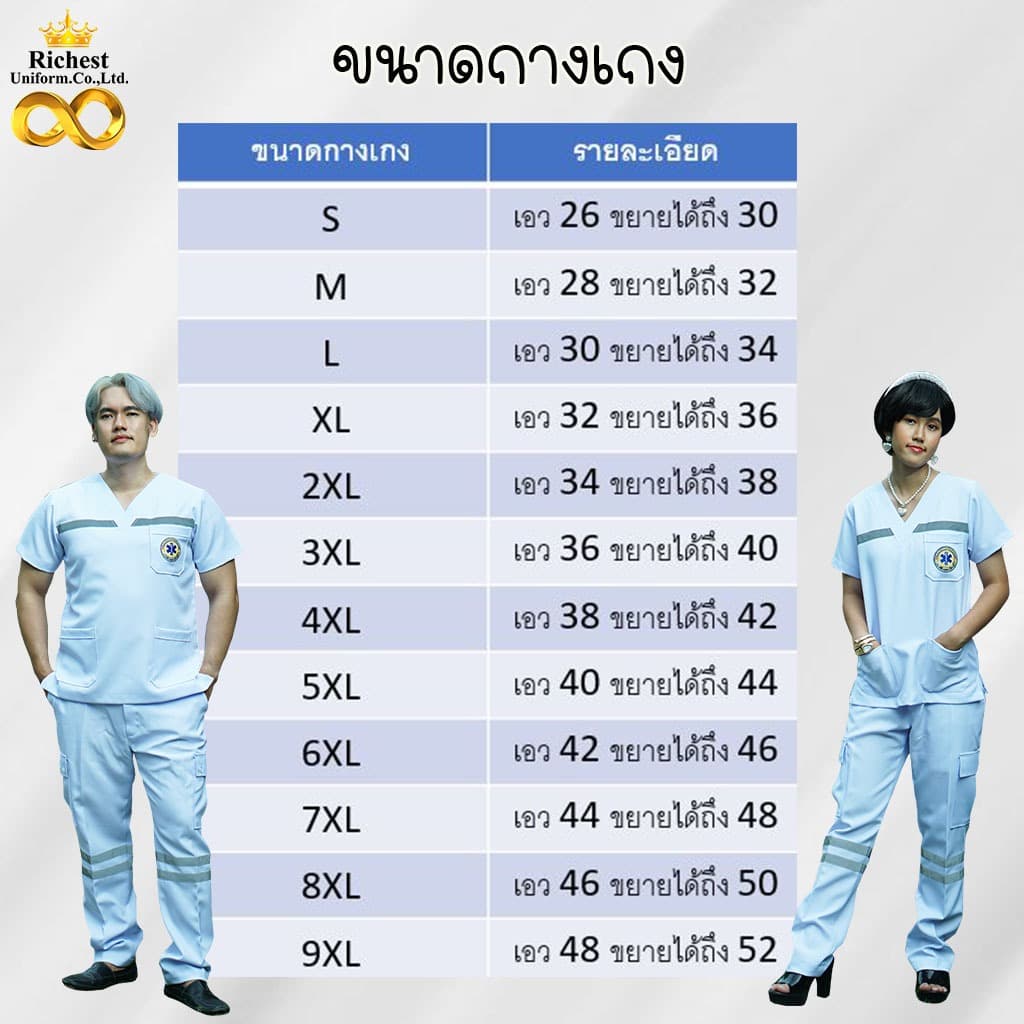 กางเกง EMS สีขาว ผ้าวาเลนติโน่ เกรดพรีเมี่ยม กางเกงกู้ภัย กางกงช่าง ER Medical Scrub รูปที่ 9