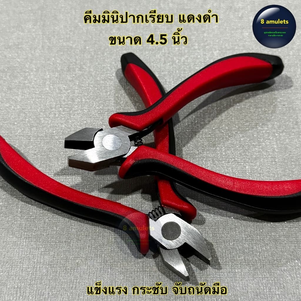 คีมปากเรียบ KINZO คีมปากเรียบแดงดำ คีมบิดห่วงทอง คีมบิดห่วงพระ และห่วงทุกชนิด รูปที่ 3