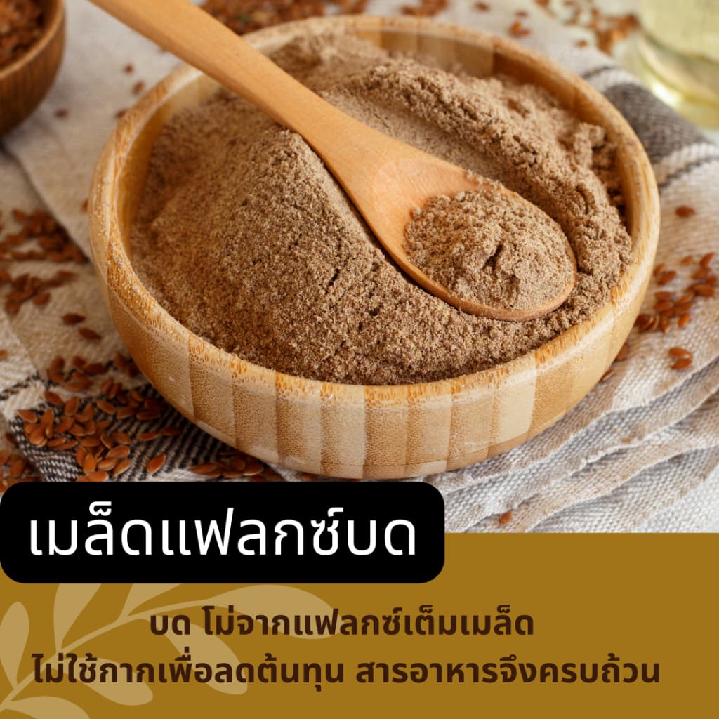 TreeToTable FlaxSeed เมล็ดแฟลกซ์ อบเม็ด อบบด ออร์แกนิค100% ธรรมชาติ ไม่ปรุงแต่ง รูปที่ 3