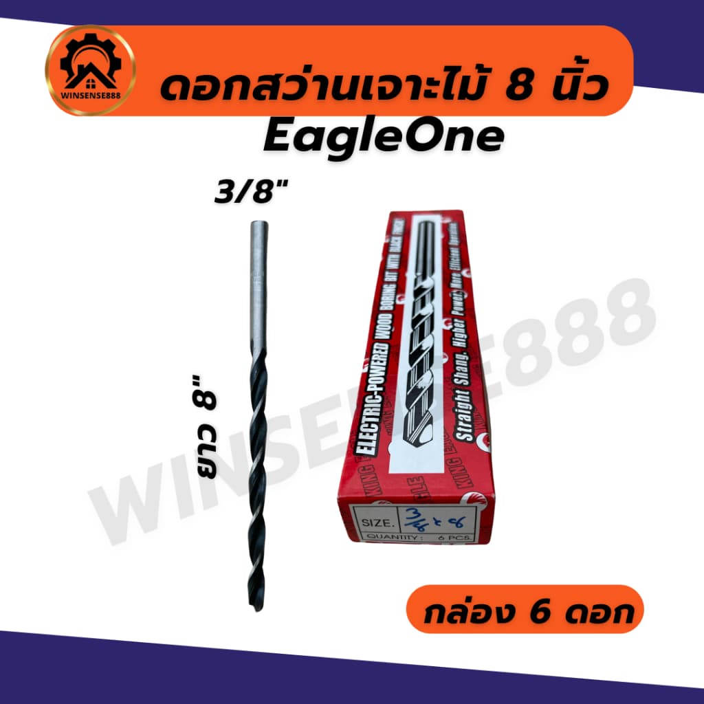 Eagleone ดอกสว่านเจาะไม้ ดอกเจาะไม้ 3/8 1/2 ยาว 8นิ้ว รูปที่ 2
