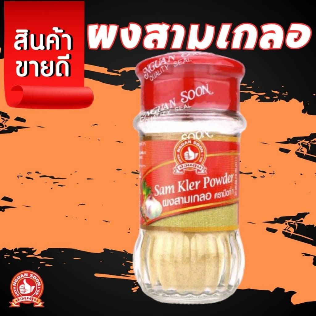 ง่วนสูน ผงสามเกลอ 45 g ตรามือที่ 1 Sam Kler Powder รูปที่ 2