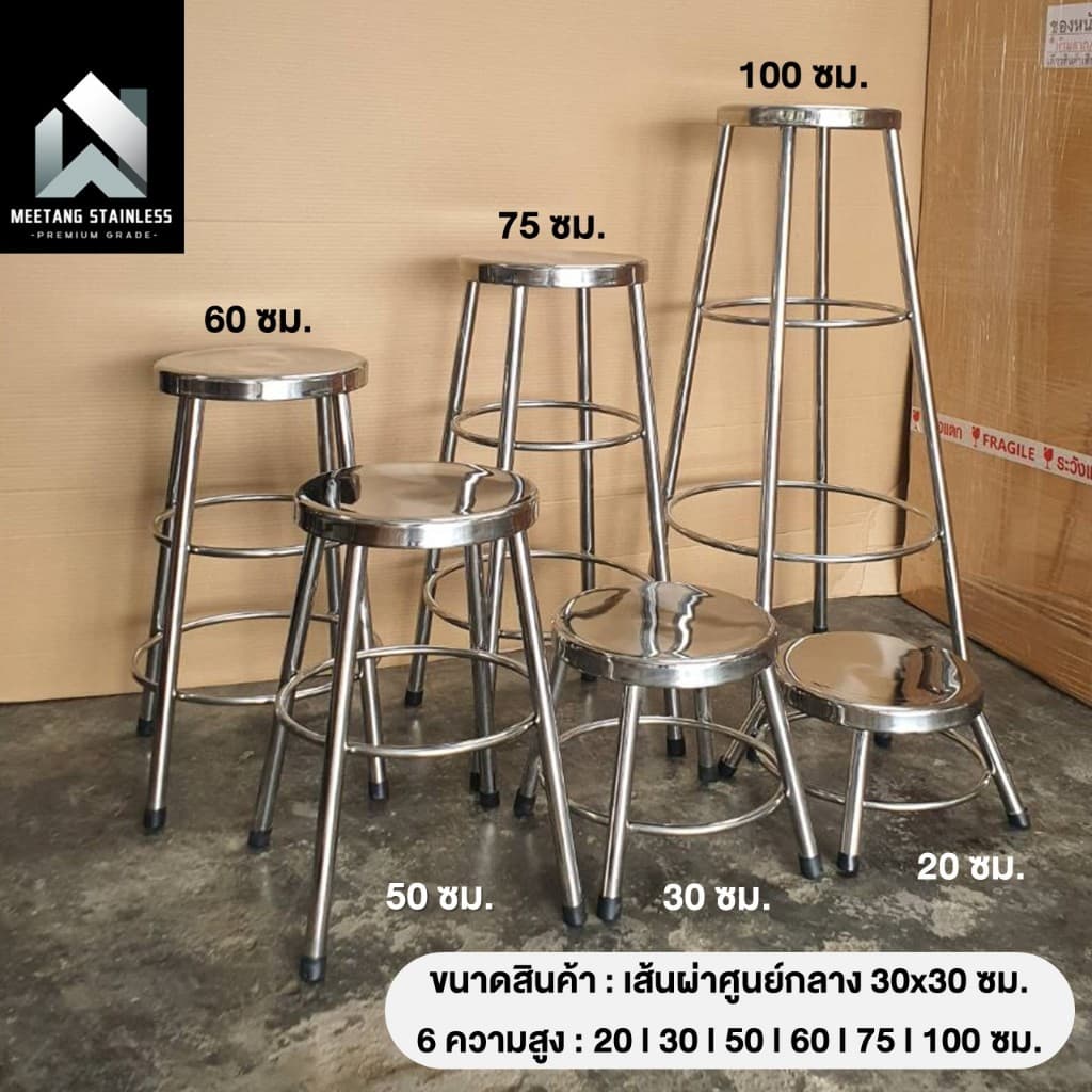 เก้าอี้สแตนเลส เก้าอี้กลมสแตนเลส เก้าอี้ร้านอาหาร เก้าอี้ 20,30,50,60,75,100ซม. สแตนเลสแท้ งานไทย100% Vat7% รูปที่ 3