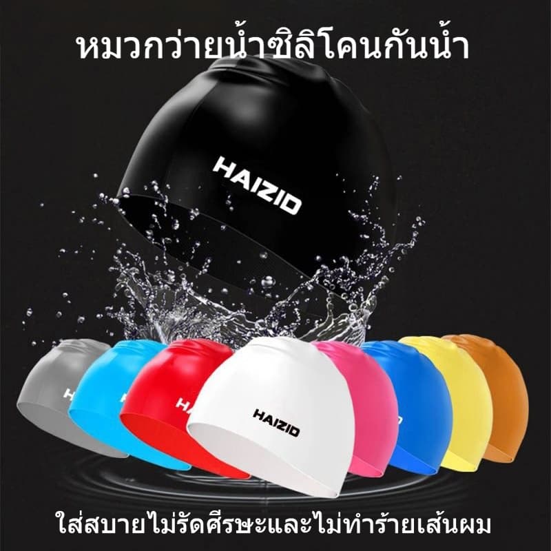 🇹🇭พร้อมส่งในไทย🇹🇭 หมวกว่ายน้ำผู้ใหญ่ กันน้ำ ความยืดหยุ่นที่ดี หมวกว่ายน้ำซิลิโคนยืดหยุ่นดี #9991