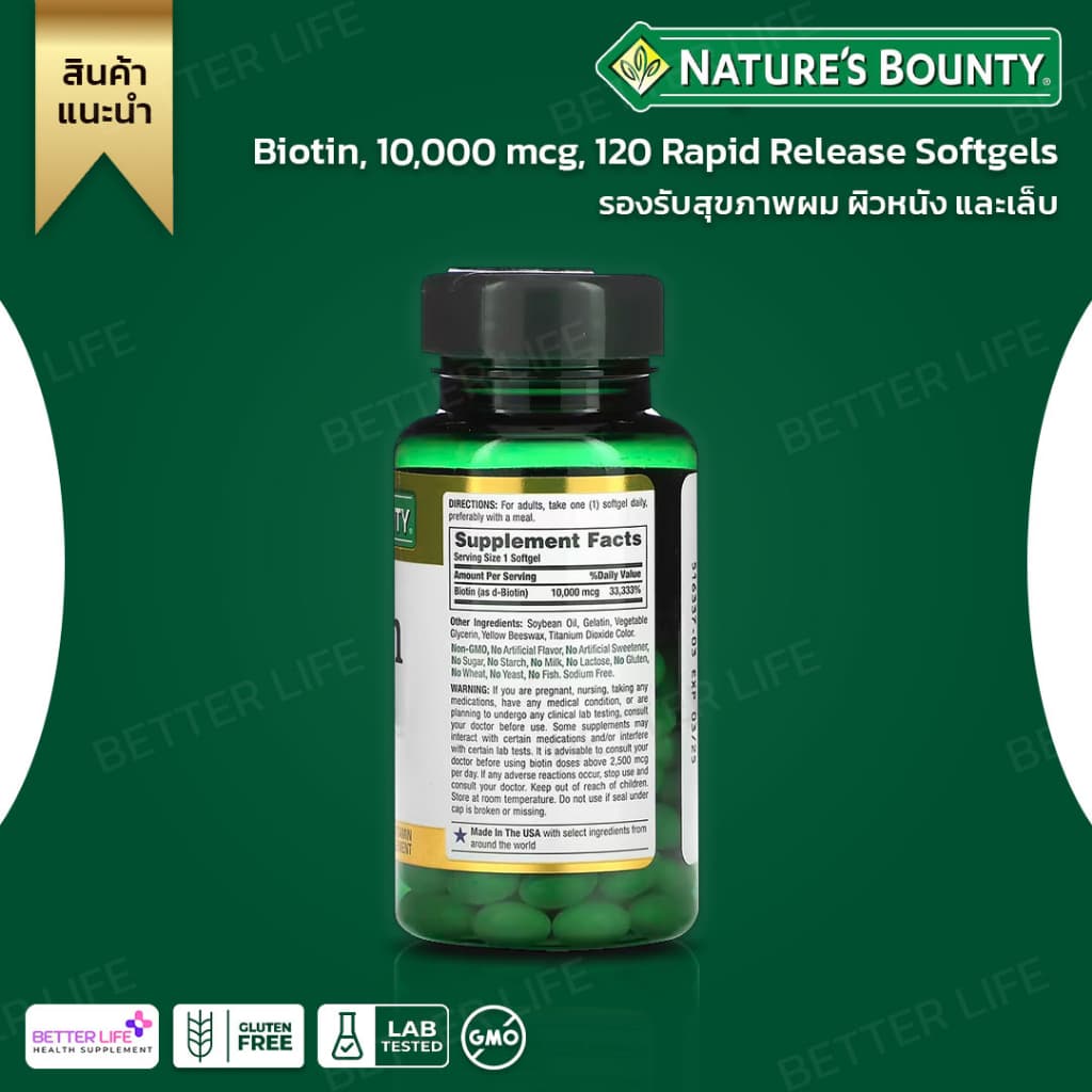 Nature's Bounty, Biotin, 10,000 mcg, 120 Rapid Release Softgels รูปที่ 2