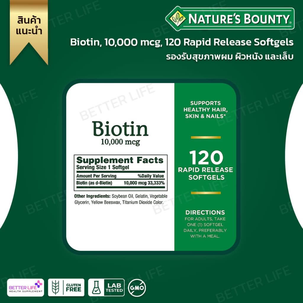 Nature's Bounty, Biotin, 10,000 mcg, 120 Rapid Release Softgels รูปที่ 3