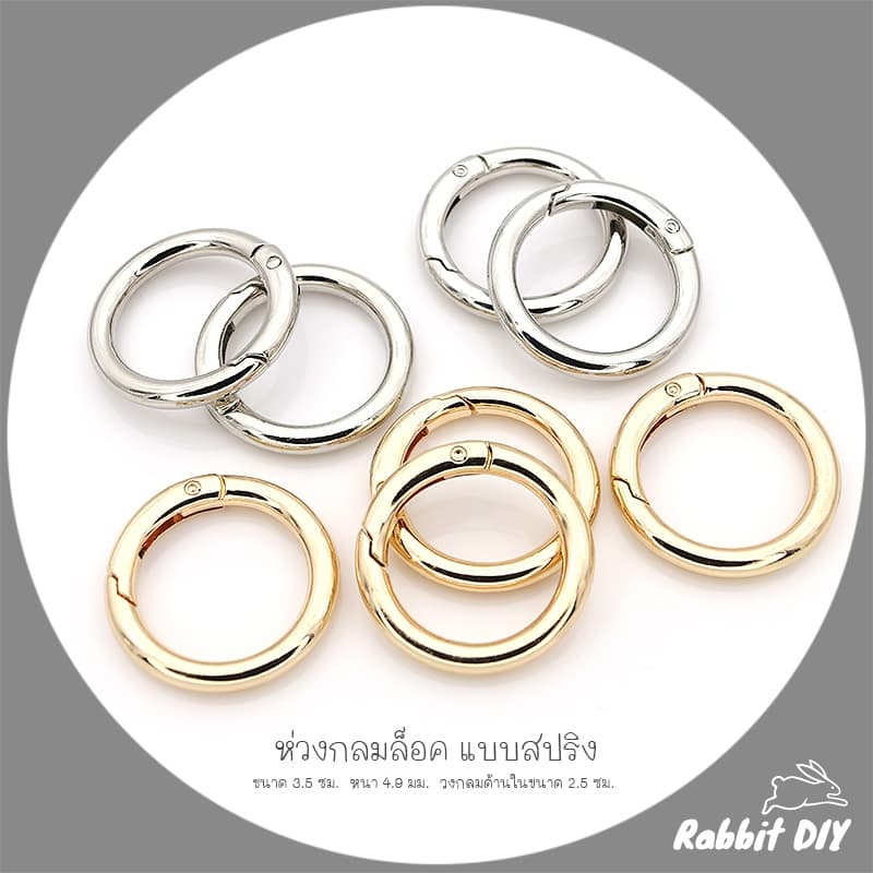 อะไหล่พวงกุญแจ ห่วงล็อค ห่วงกลม สปริง ขนาด 3.5 ซม. สีทอง สีนิเกิ้ลเงิน รูปที่ 4