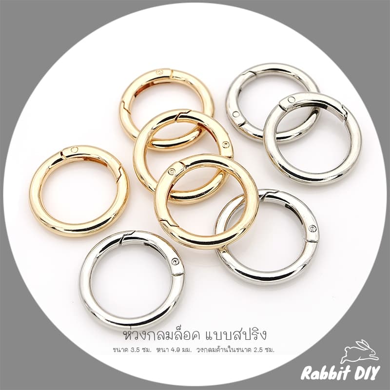 อะไหล่พวงกุญแจ ห่วงล็อค ห่วงกลม สปริง ขนาด 3.5 ซม. สีทอง สีนิเกิ้ลเงิน รูปที่ 6